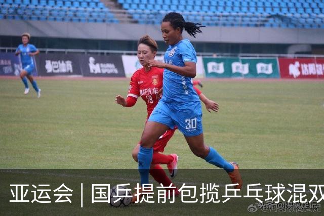 亚运会 | 国乒提前包揽乒乓球混双冠亚军