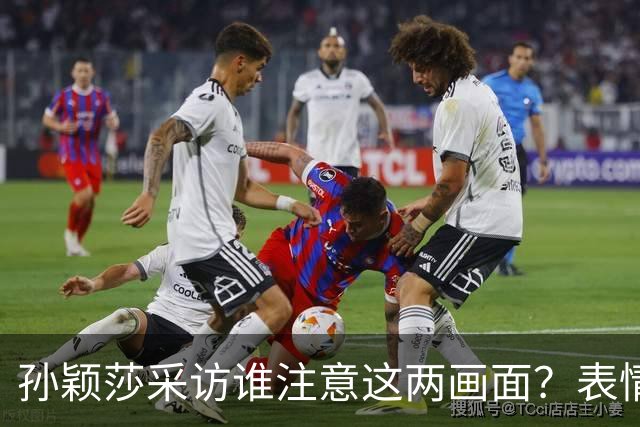 孙颖莎采访谁注意这两画面？表情狰狞不舒服，伤病影响太大了！