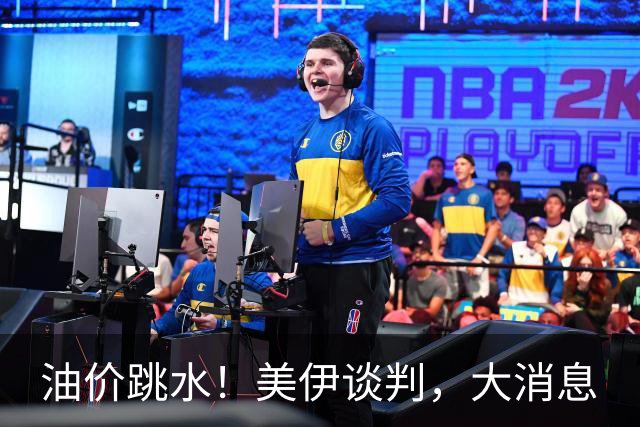 油价跳水！美伊谈判，大消息