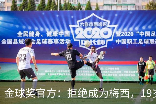 金球奖官方：拒绝成为梅西，19岁的亚马尔走自己的路
